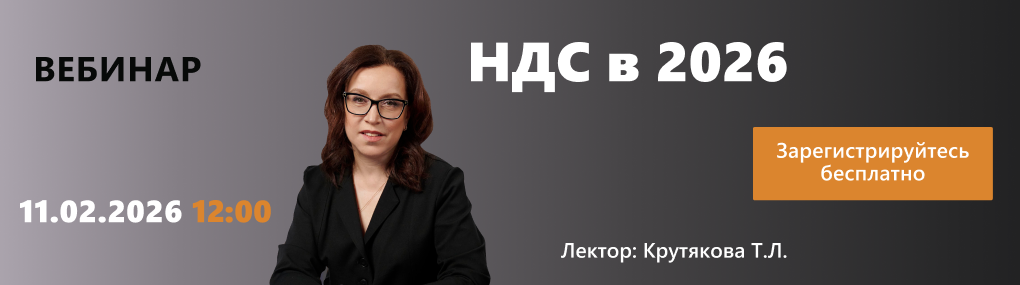 Вебинар КонсультантПлюс