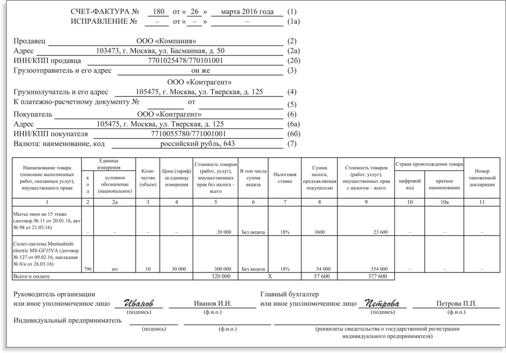 счет-фактура, пример заполнения